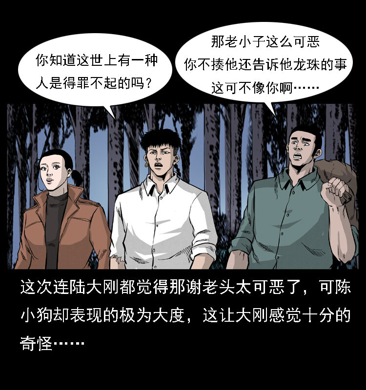 059 大富翁陈小狗51