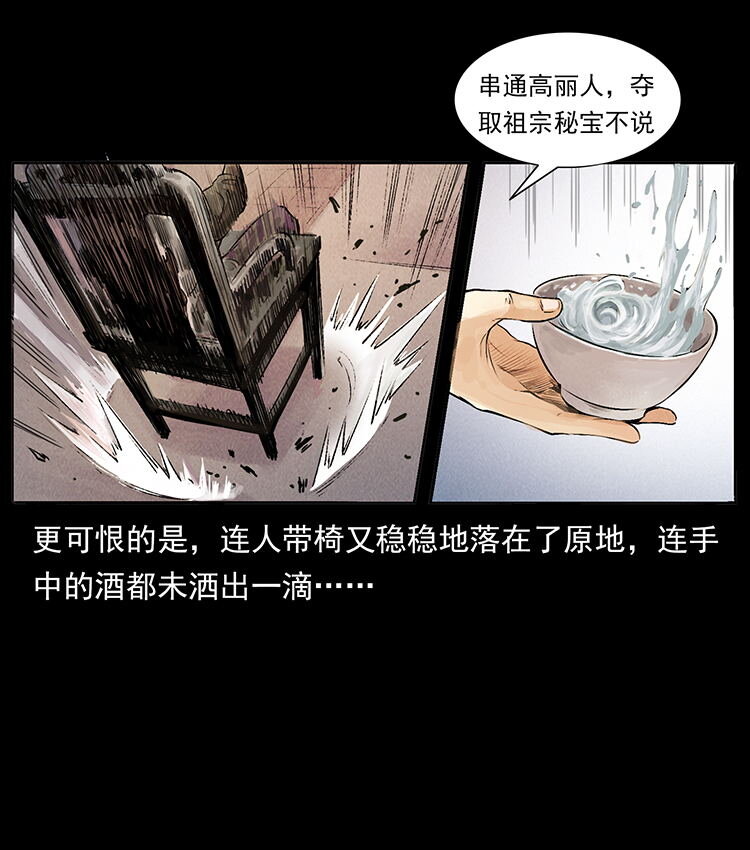 外传 洛生传3 剿匪56