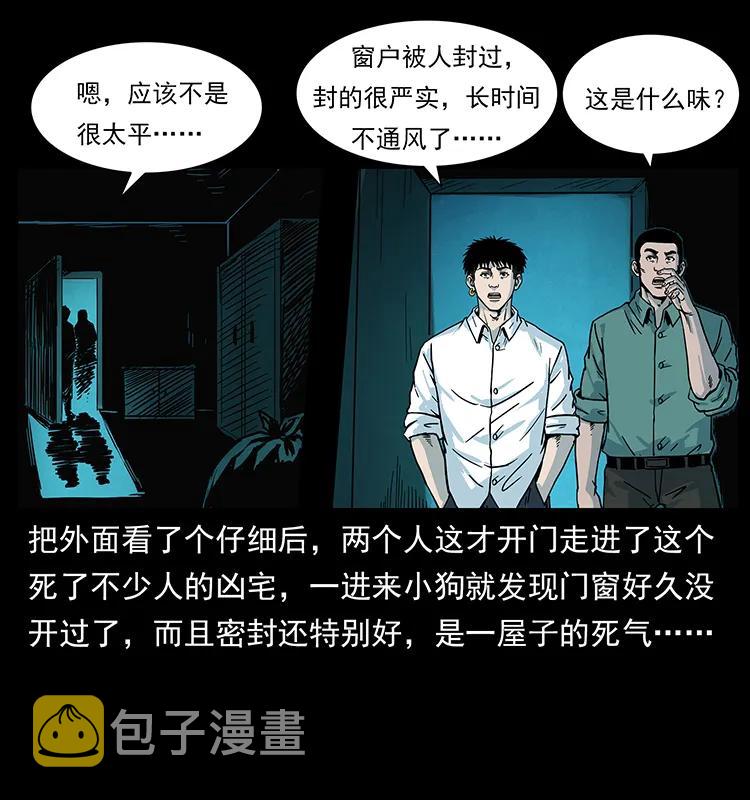 222 凶宅笔记41