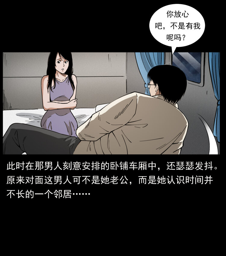 423 这火车……闹鬼！77