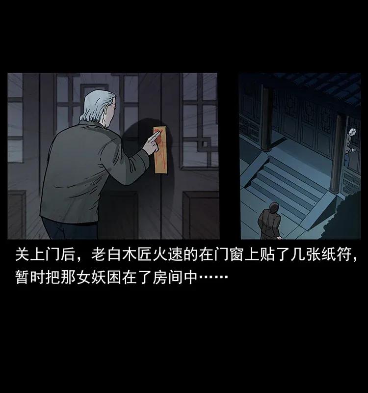 306 怨鬼？精怪？26