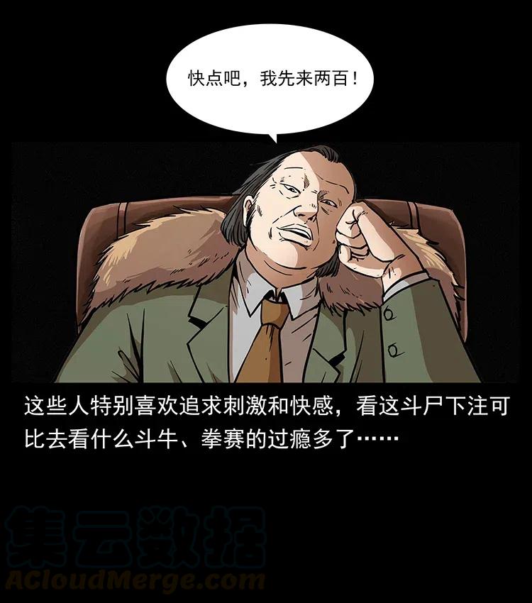 314 湘西斗尸56