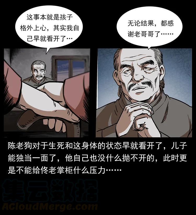 258 身后的危机28
