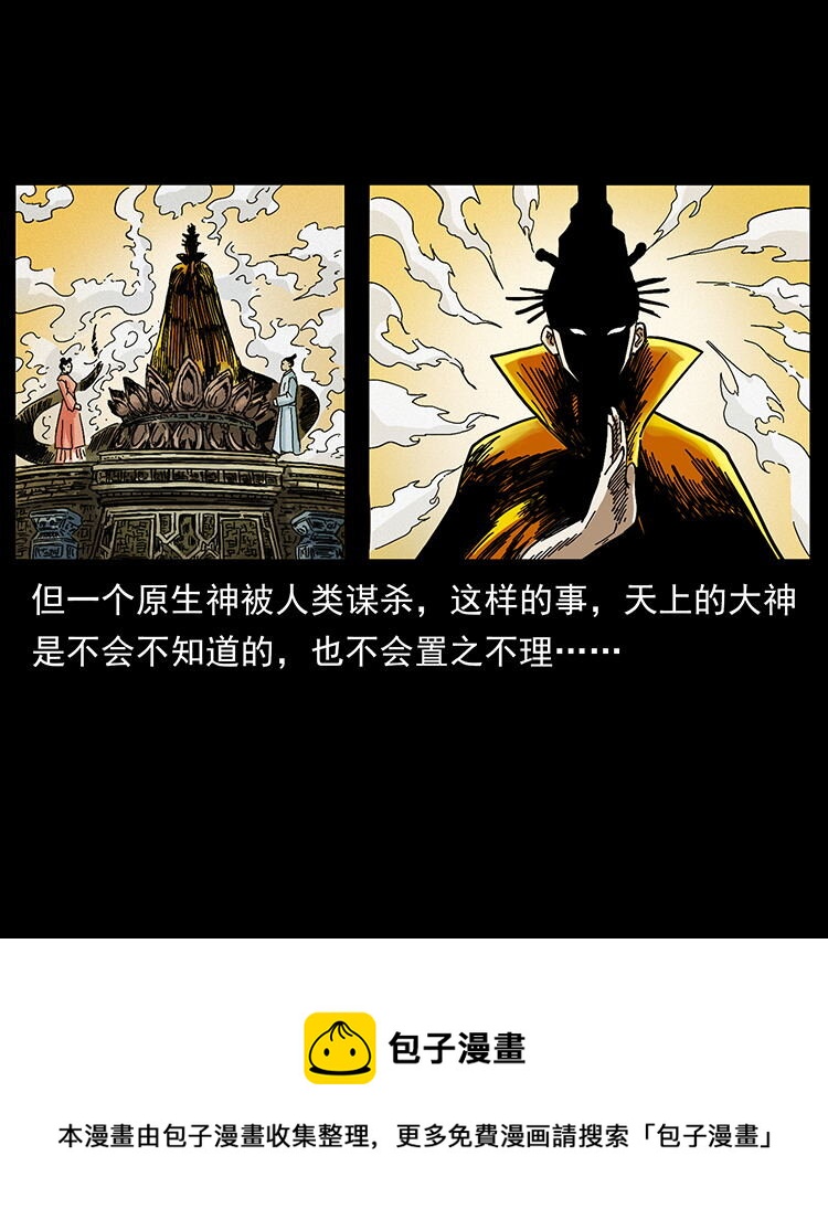 456 山海奇案20