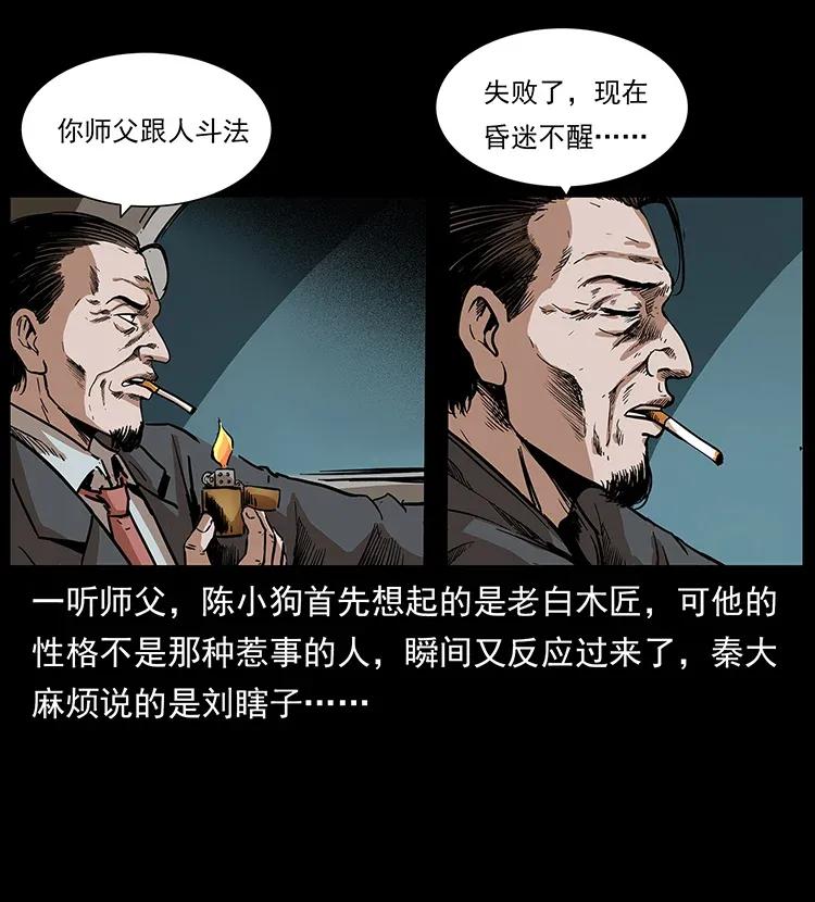 296 刘瞎子斗法10