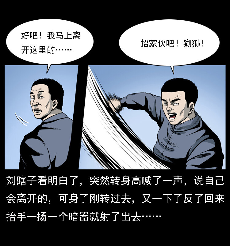 027 刘瞎子憋宝33