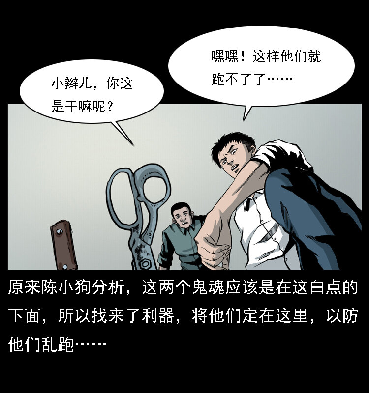 019 陈小狗捉鬼（上）73