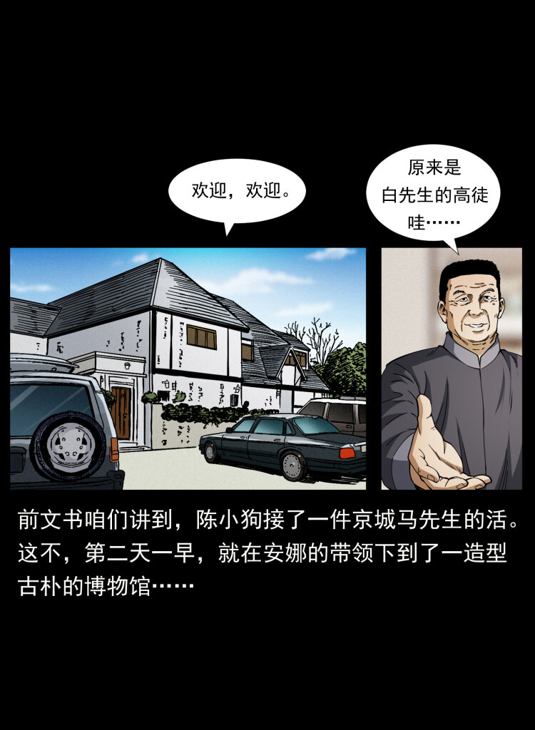 419 马先生的博物馆1