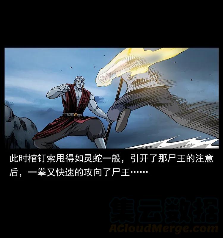 304 鬼眼尸王4