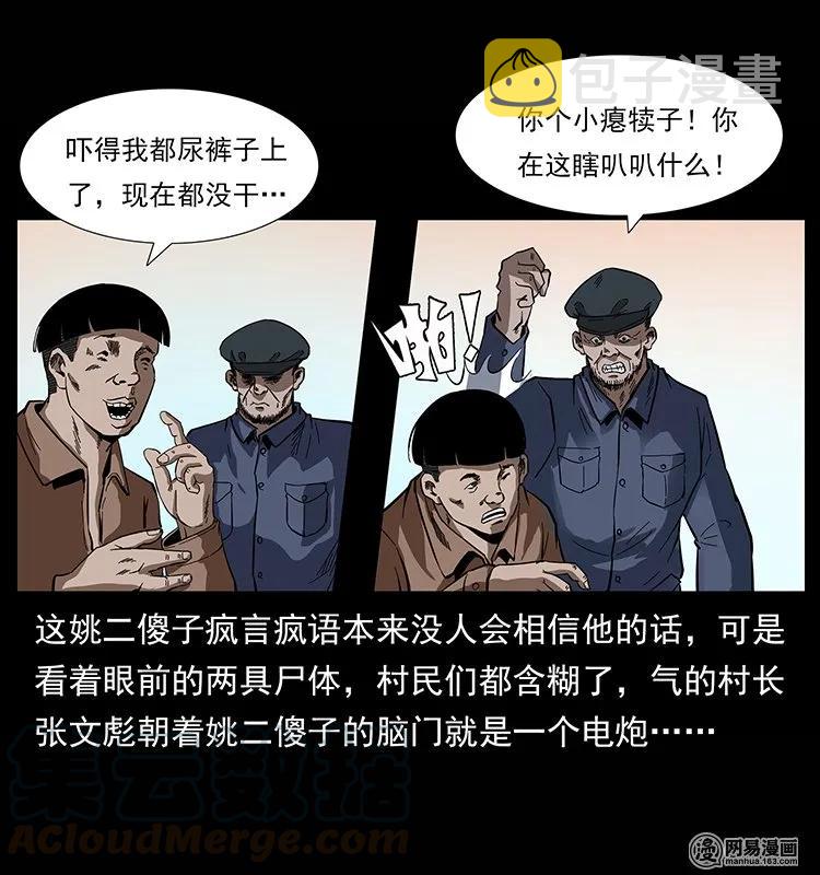 135 猛鬼插树沟64