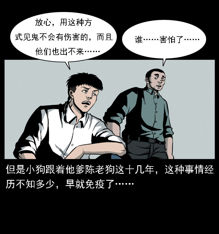 020 陈小狗捉鬼（下）20