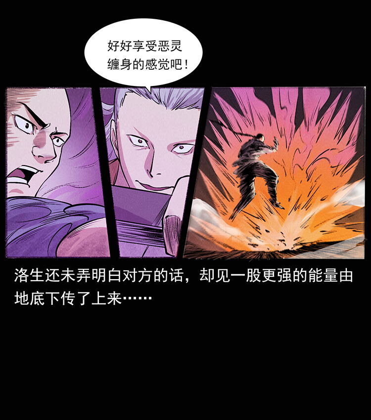 外传 洛生传8 封毒27
