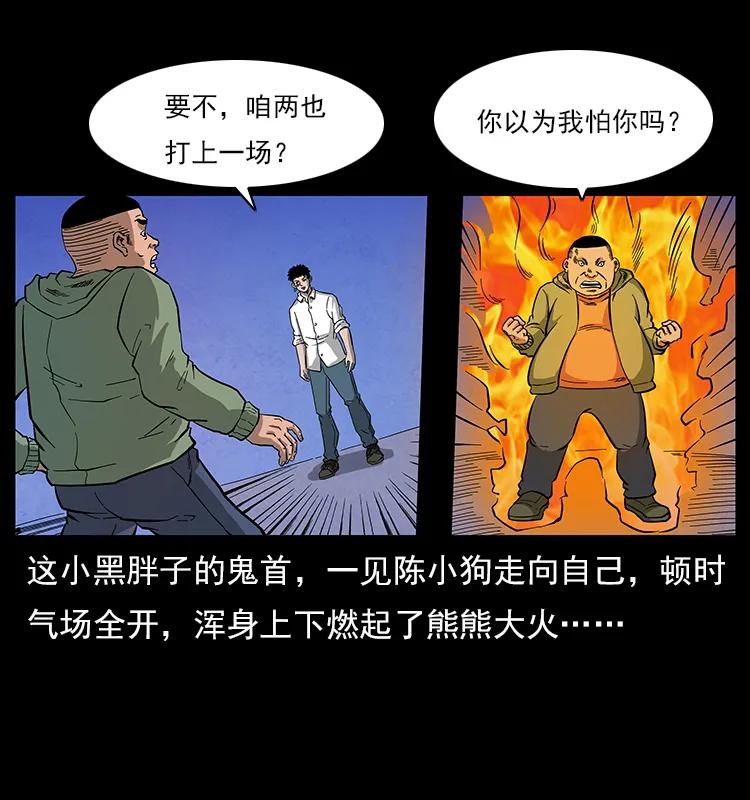 115 火灵恶鬼34