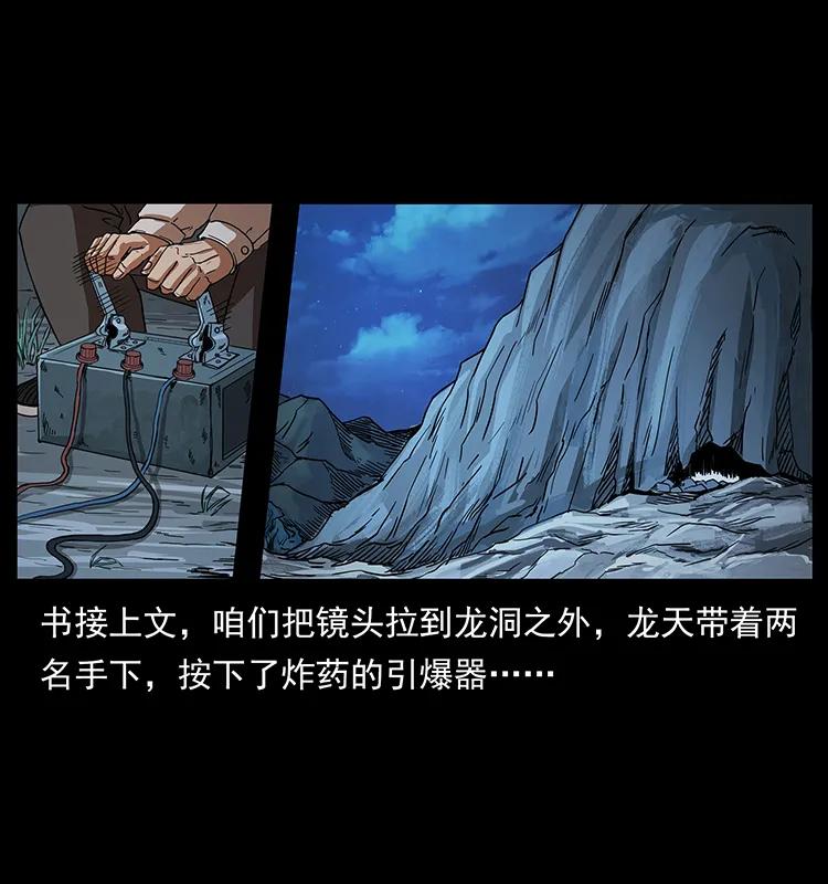 203 命丧龙洞1