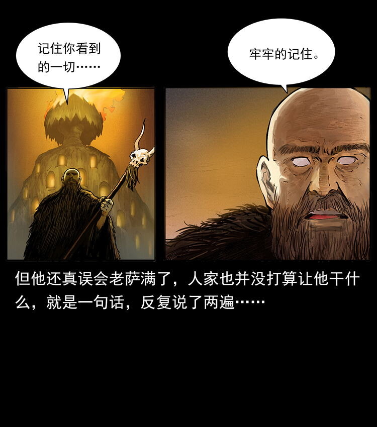 外传 洛生传5 引蛇出洞3