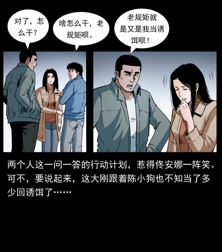 415 一起去抓鬼21