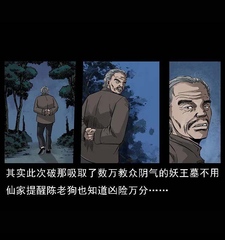 084 刨尸狗的妖化之路74