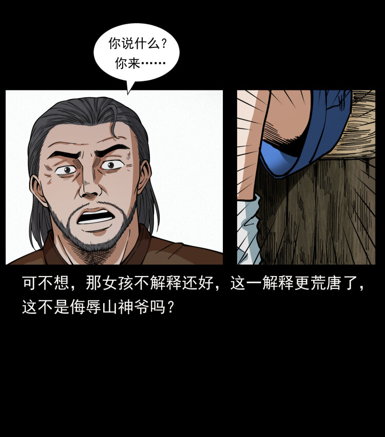 462 边城诡事45