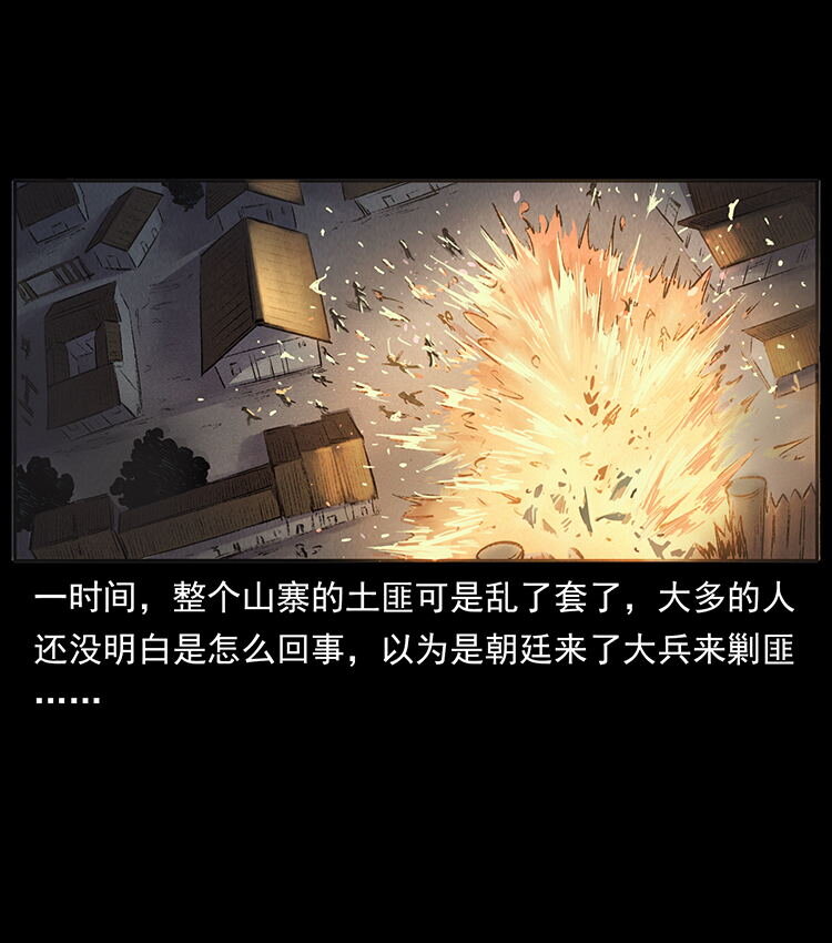 外传 洛生传3 剿匪39
