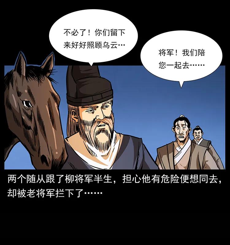 157 妖驹驮尸14
