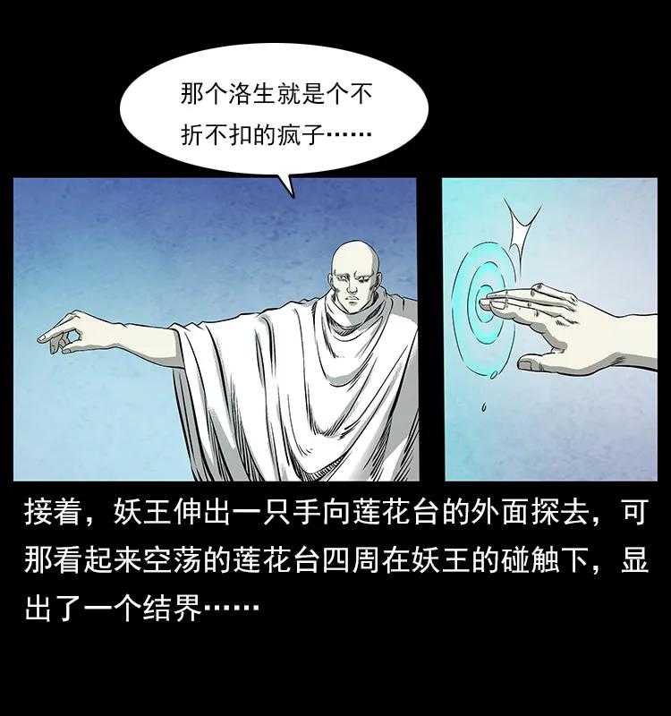 108 九莲困神阵41