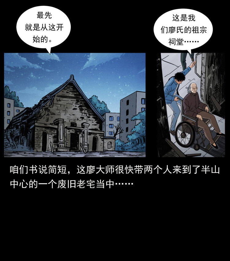 428 半山诡事63