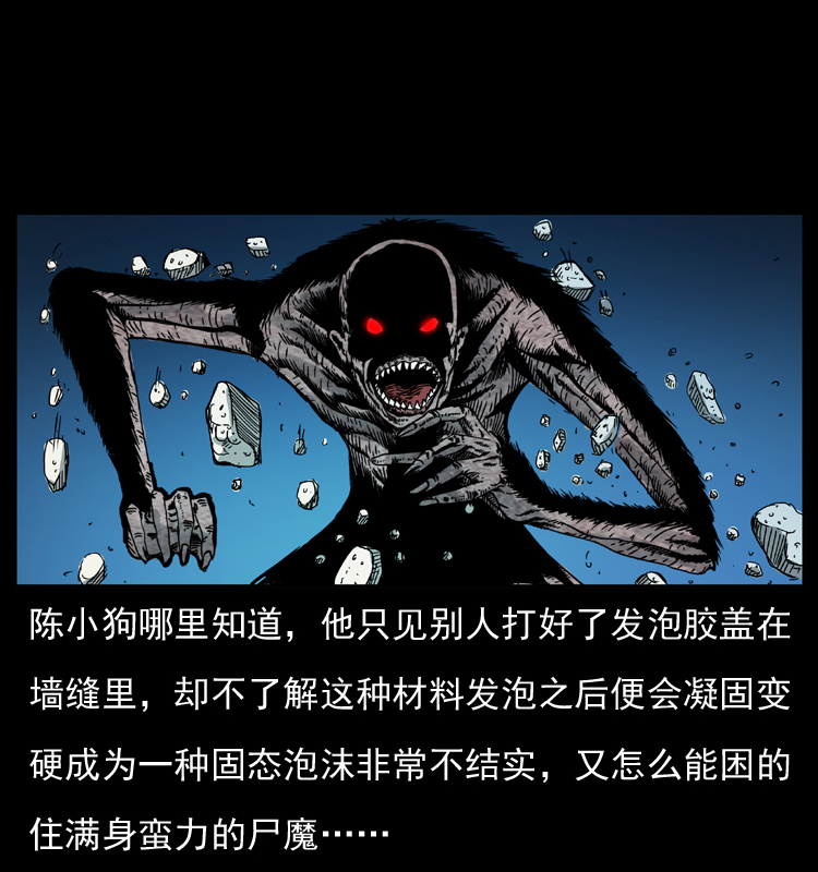 038 铜棺尸魔（上）66