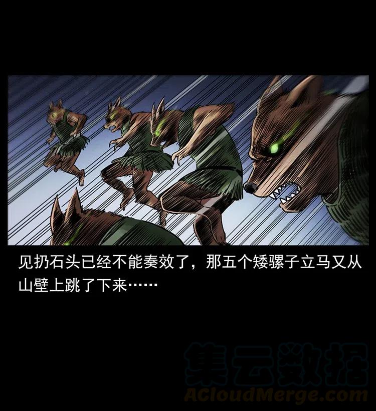 334 山神爷现身12