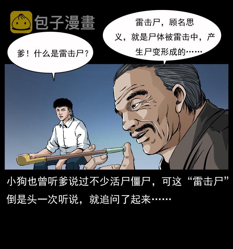 040 雷击尸144