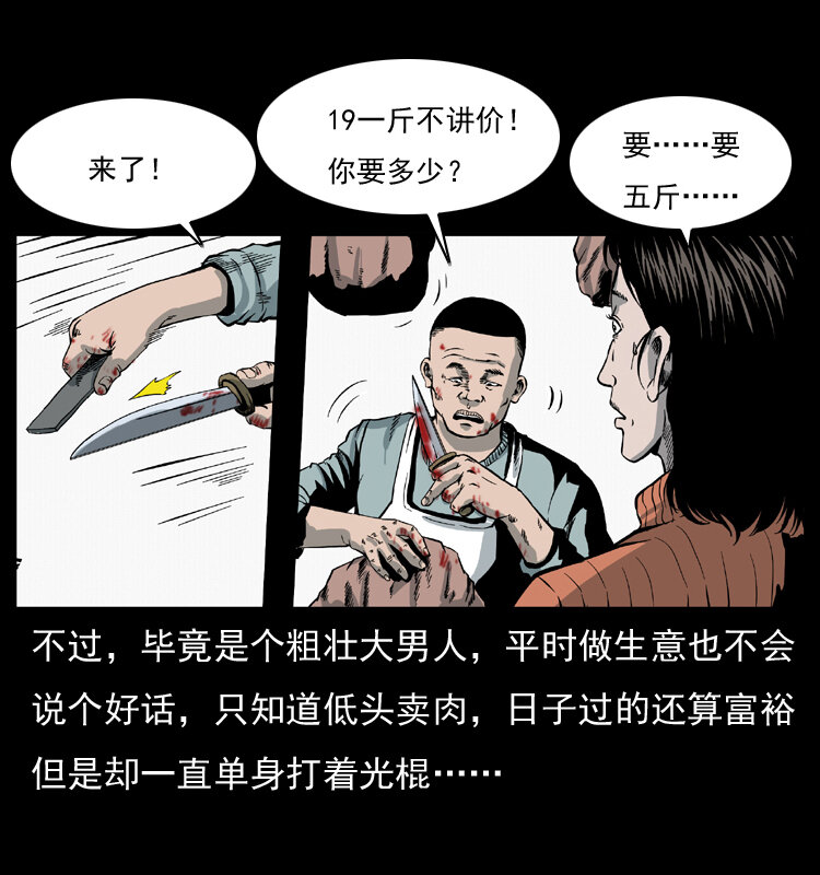 025 刘瞎子带来的买卖16