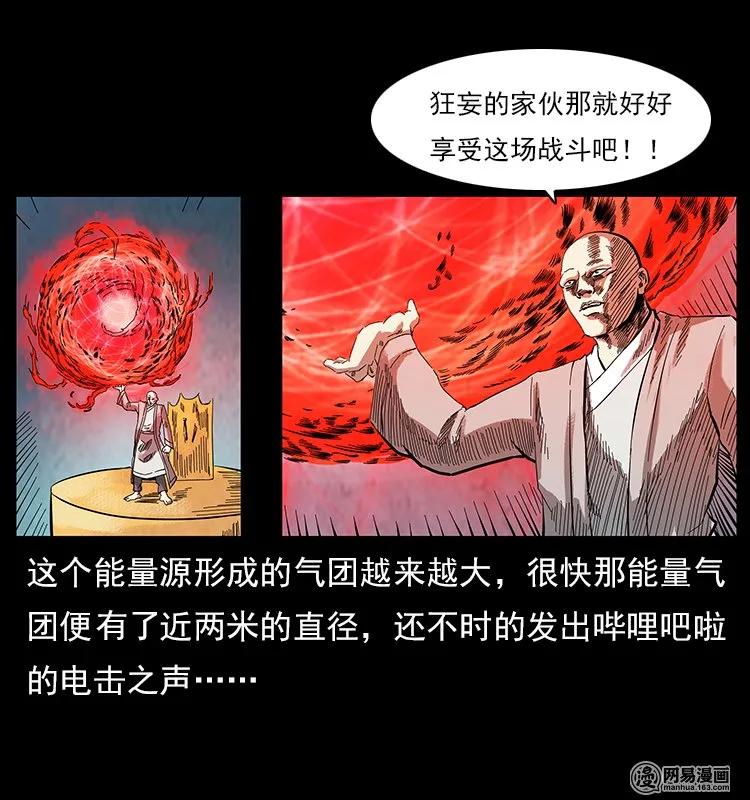 106 黄元大战妖王30