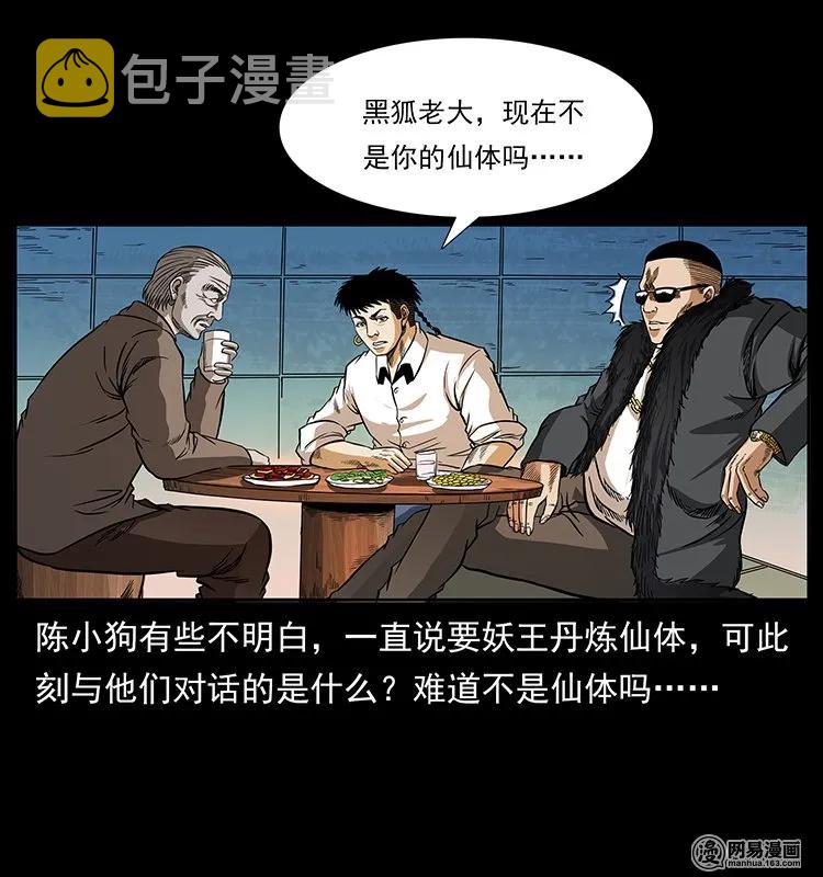143 出马黑狐45