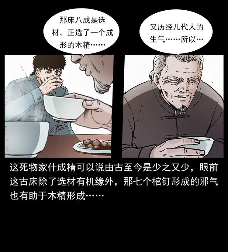 306 怨鬼？精怪？34