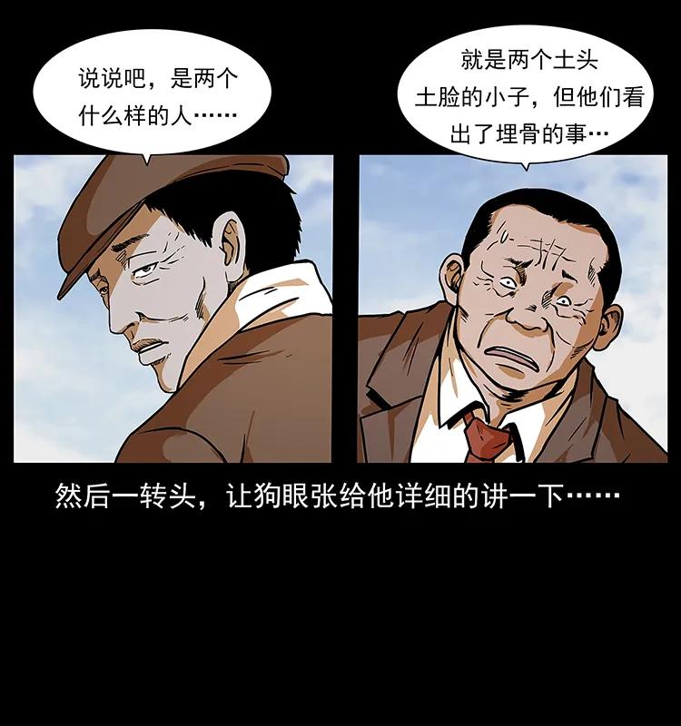 223 养鬼人62