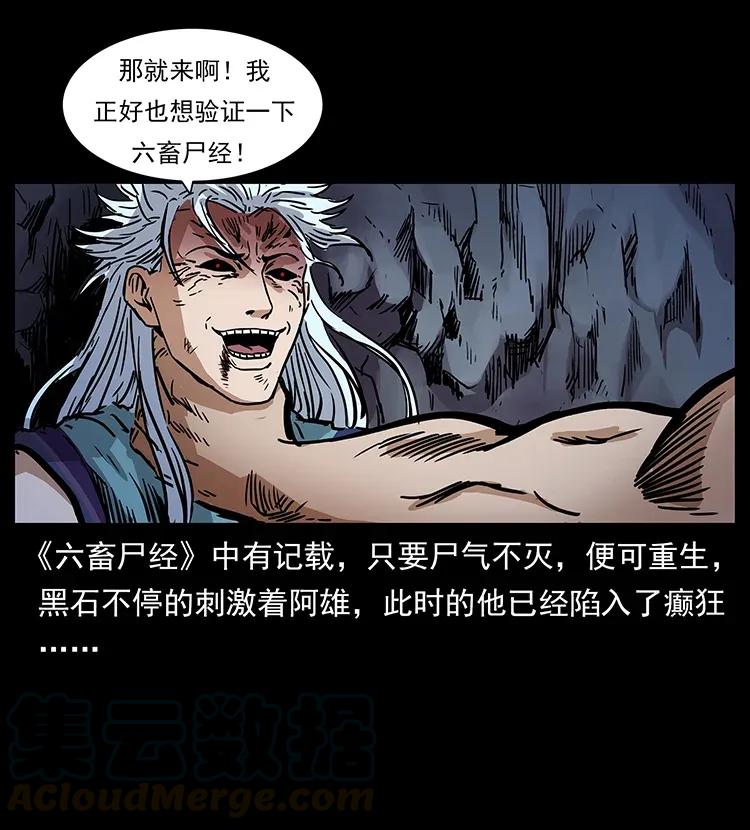 303 湘西尸王48