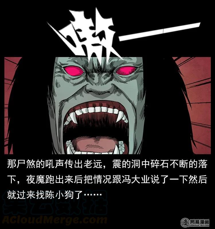 116 煤山尸煞76