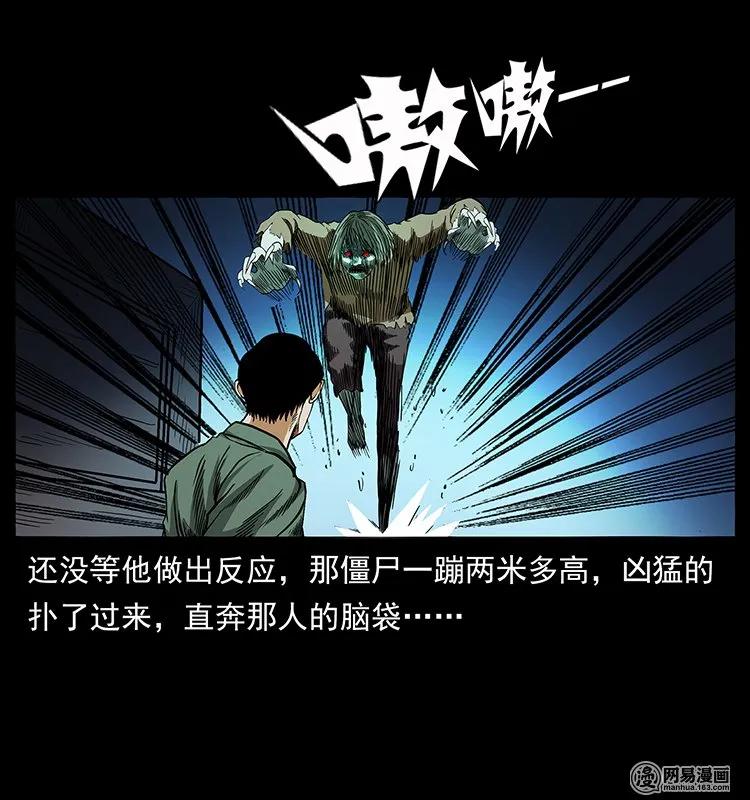 136 插树沟尸魃46