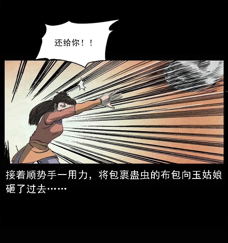 092 人蛊盂141