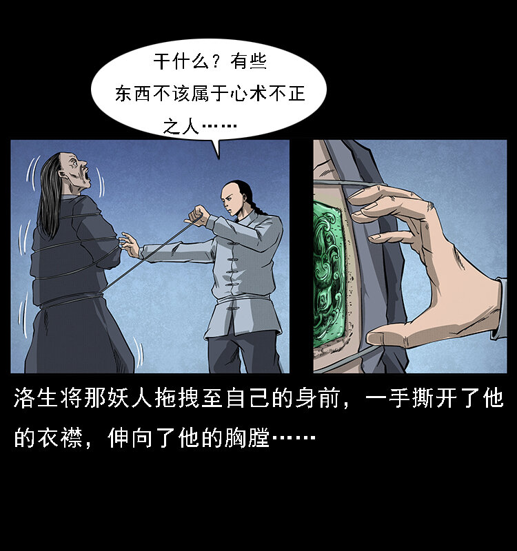 064 役兽妖人58