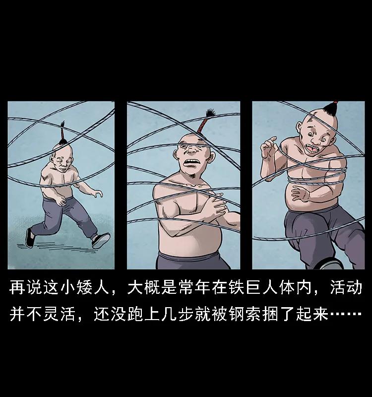 097 钢铁巨人275
