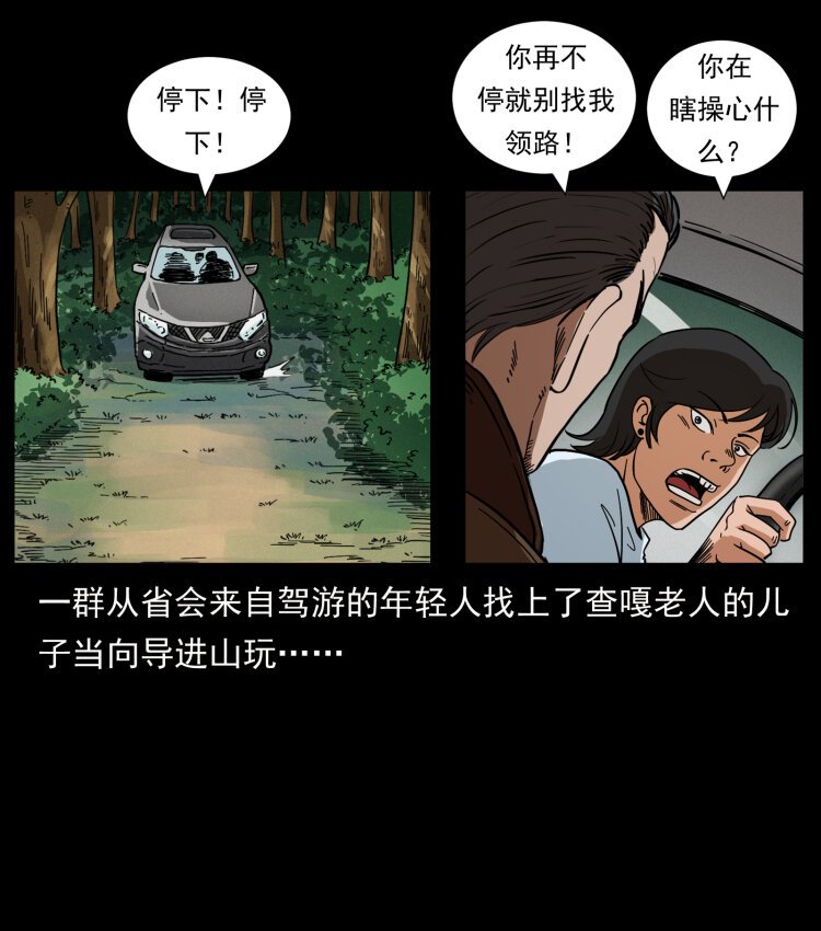 462 边城诡事31