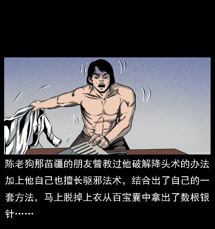 018 苗疆之仇33