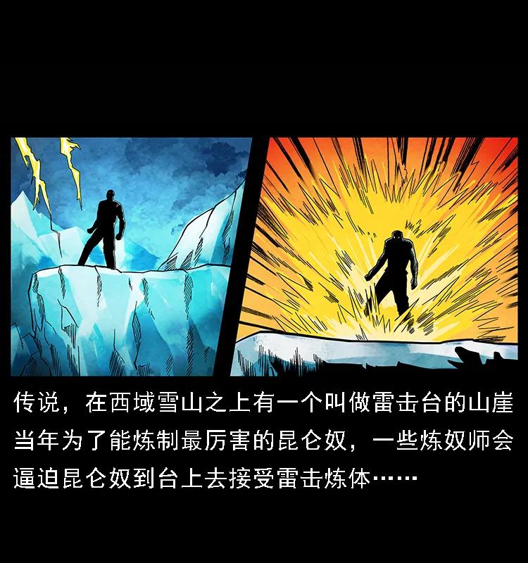 103 雷击昆仑奴5