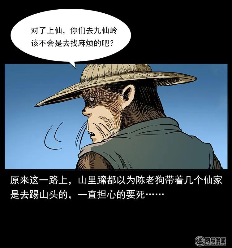 141 进山81
