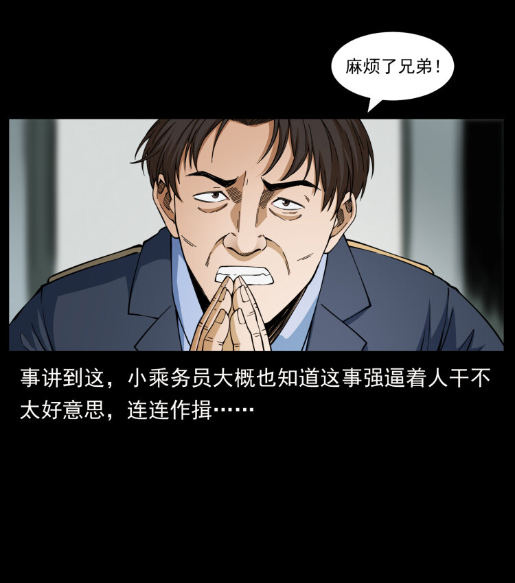 423 这火车……闹鬼！42