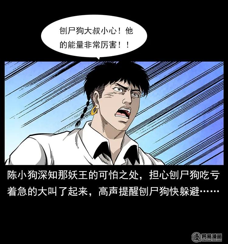 109 妖仙刨尸狗18