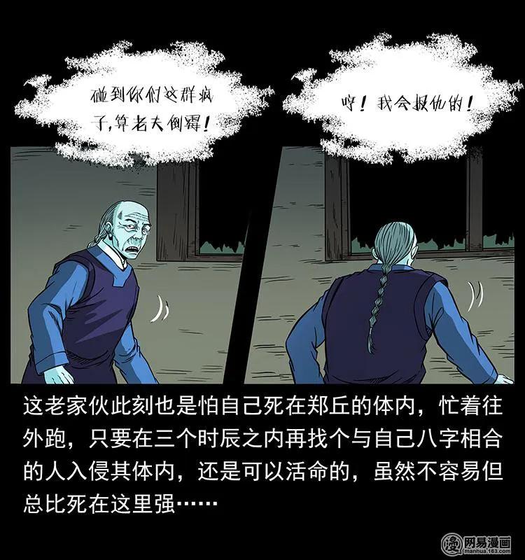 149 不死的老鬼69