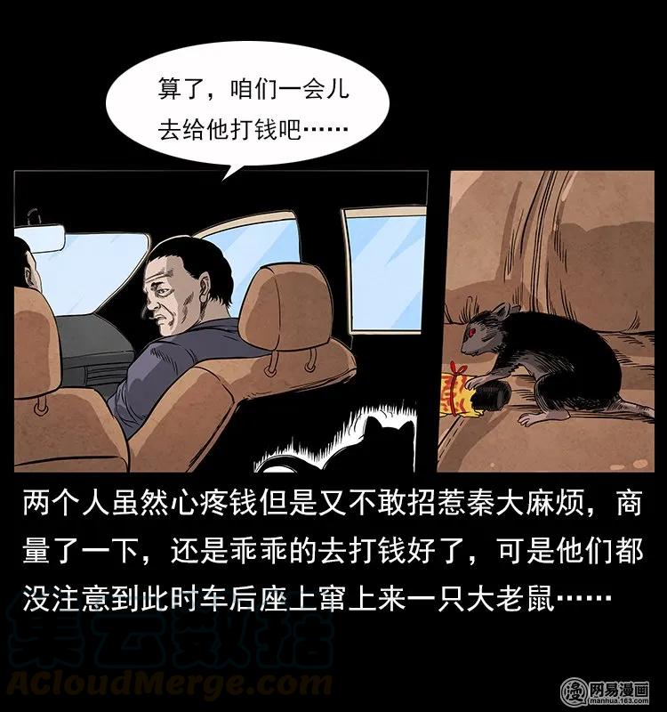 117 煤山尸煞216