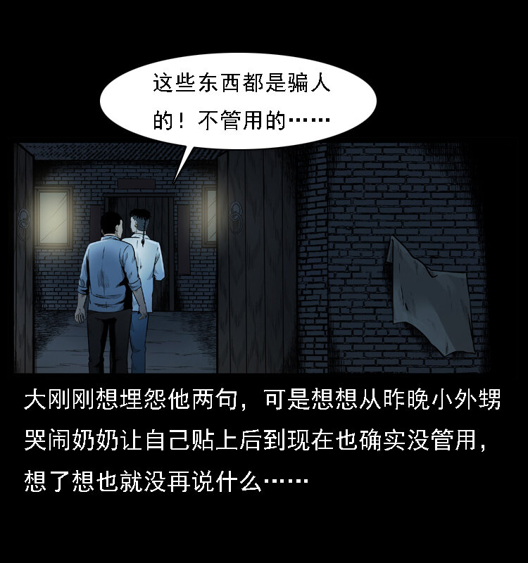 001 母子怨灵14