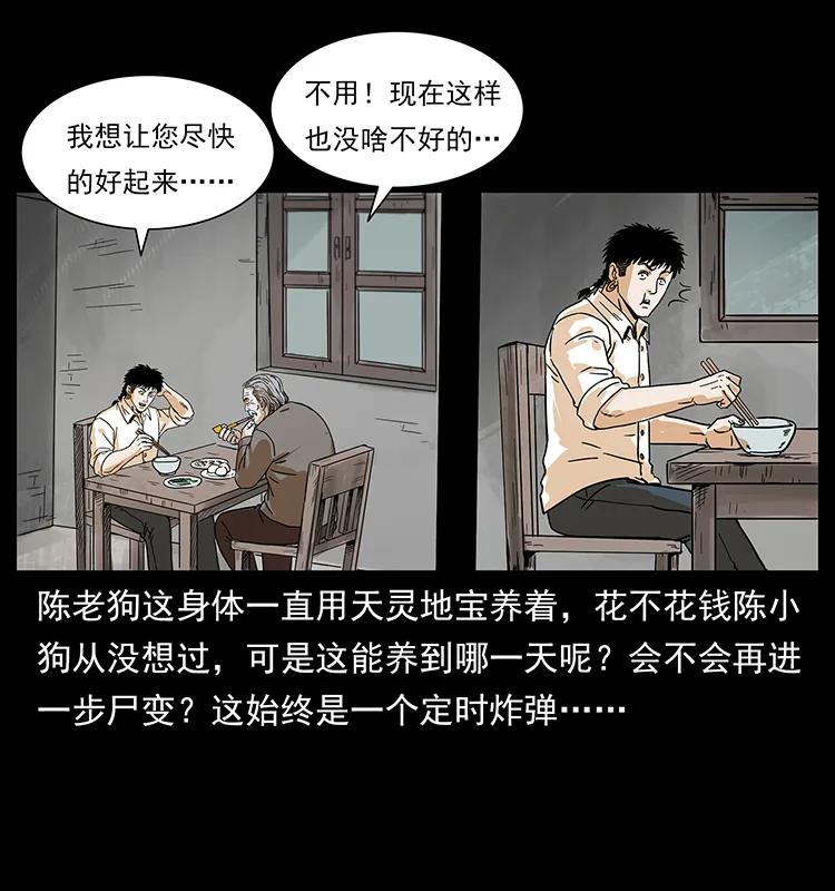 221 凶宅中介人49